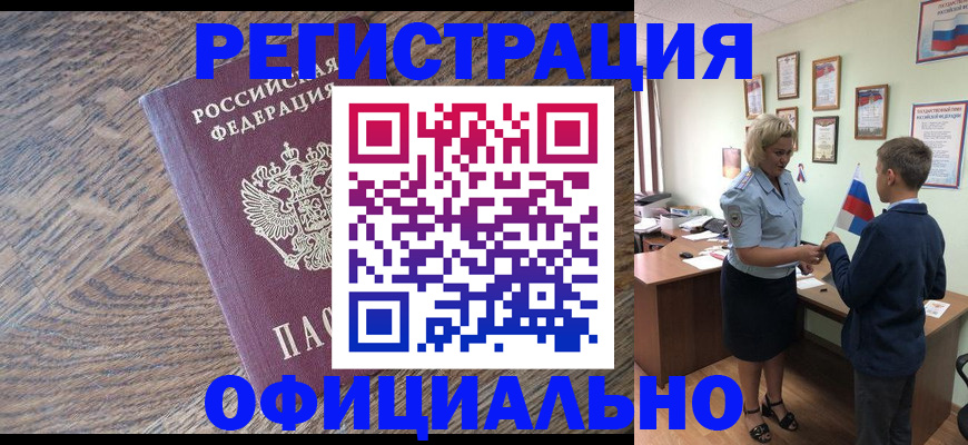 временная регистрация законно в Шагонаре