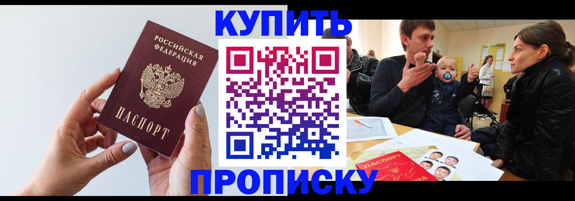 прописка 2025 в Шагонаре