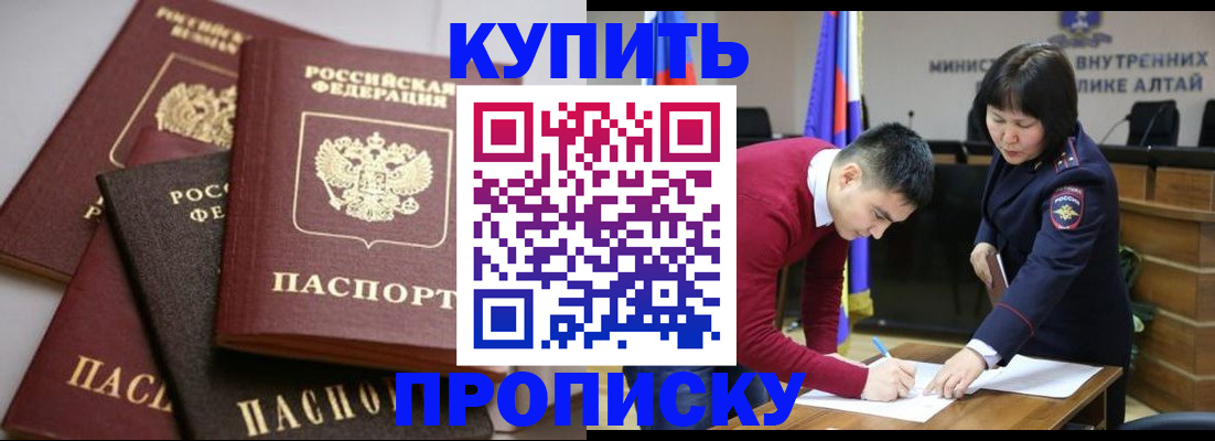 прописка законно в Шагонаре