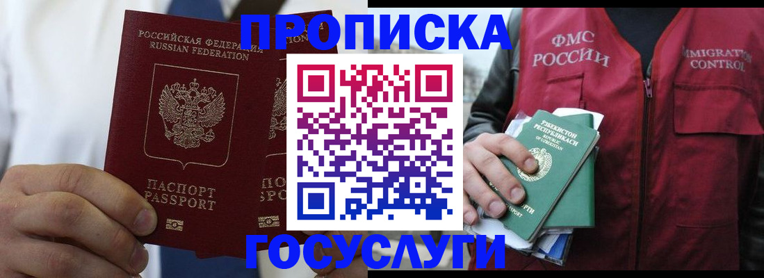 прописка законно в Шагонаре