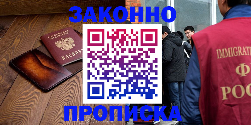 прописка 2025 в Шагонаре
