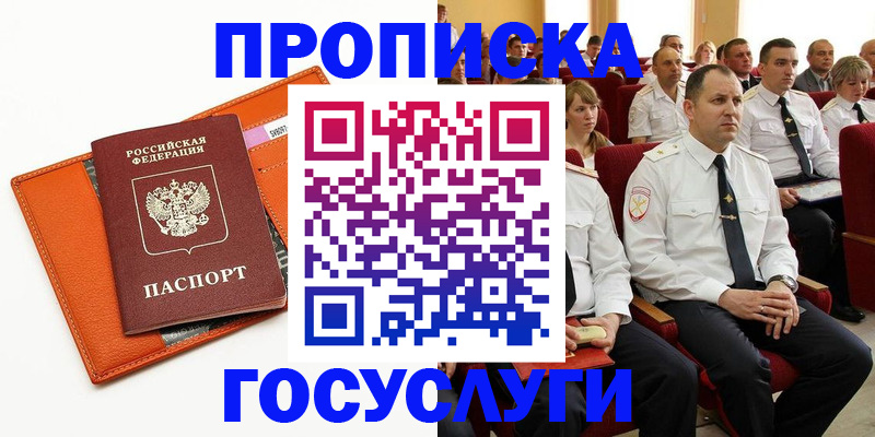 прописка для кредита в Шагонаре