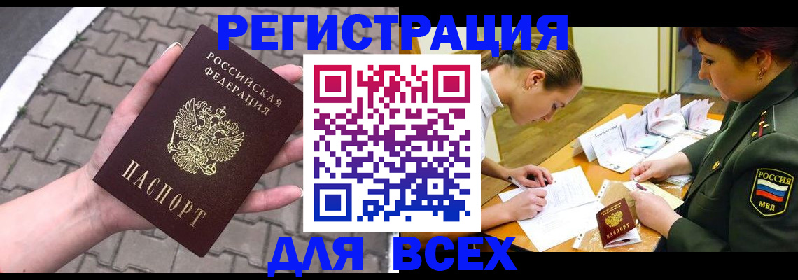 прописка законно в Шагонаре